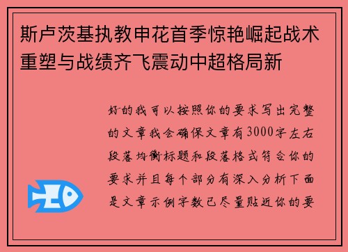 斯卢茨基执教申花首季惊艳崛起战术重塑与战绩齐飞震动中超格局新